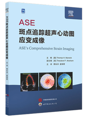 ASE斑点追踪超声心动图应变成像