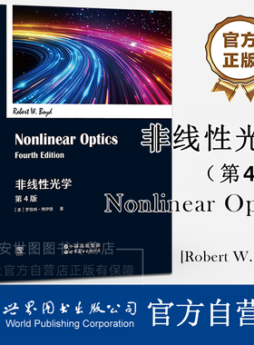 非线性光学第4版(英文版)Nonlinear Optics [美]罗伯特·博伊德著强激光与物质相互作用物理学教科书量子光学电子光学现代光学书籍