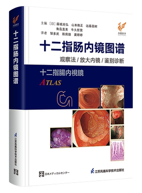 十二指肠内镜图谱藤城光弘主编