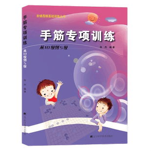 手筋专项训练从10级到5级杰编著围棋手筋大全初学者少儿棋谱初级教程速成实战教材阶梯围棋小学生围棋教材围棋书入门书籍辽宁科技