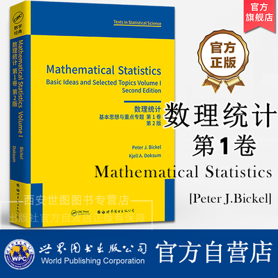 数理统计基本思想与重点专题第1卷第2版(英文版)彼得·比克尔著 Mathematical Statistics: Basic Ideas and Selected世界图书出版