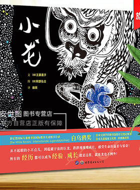 小龙精装硬壳绘本阿部弘士绘小学生课外阅读儿童文学书百班千人二年级暑假阅读推荐书目成长励志图画绘本故事书 世界图书出版公司