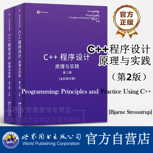C++程序设计原理与实践第2版上下册英文版Programming: Principles and Practice Using C++本贾尼·斯特劳斯特卢普计算机C语言书