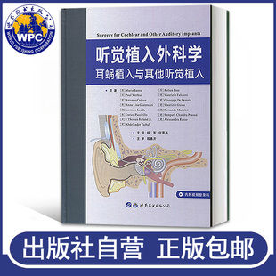 正版包邮 听觉植入外科学 耳蜗植入与其他听觉植入 听觉植入手术 耳鼻咽喉科神经外科医生参考用书 人工耳蜗与脑干植入技术书籍