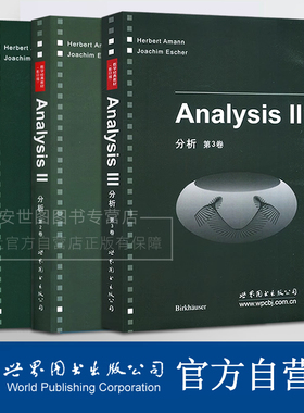 分析 第1卷+第2卷+第3卷套装全3卷(英文版)Analysis数学经典教材Herbert Amann，Joachim Escher高校数学专业教材世界图书出版公司