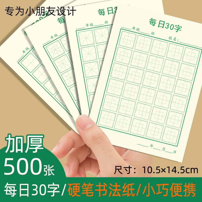 每日30打卡练字本硬笔书法纸