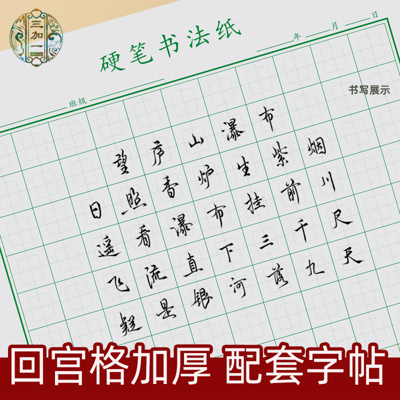 回宫格练字本硬笔书法专用纸小学生田字格回字格本成人钢笔练习本 文具电教/文化用品/商务用品 书法用纸 原图主图