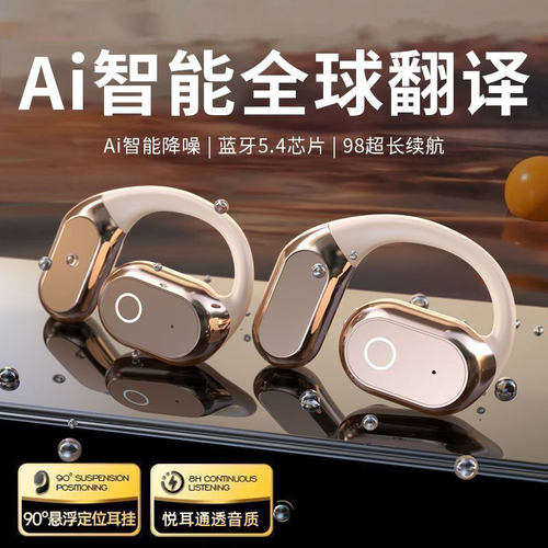 AI智能翻译耳机运动蓝牙无线挂耳
