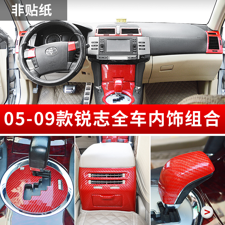 适用于 05-09老款锐志水杯风口老锐志碳纤维内饰贴中控车门改装件