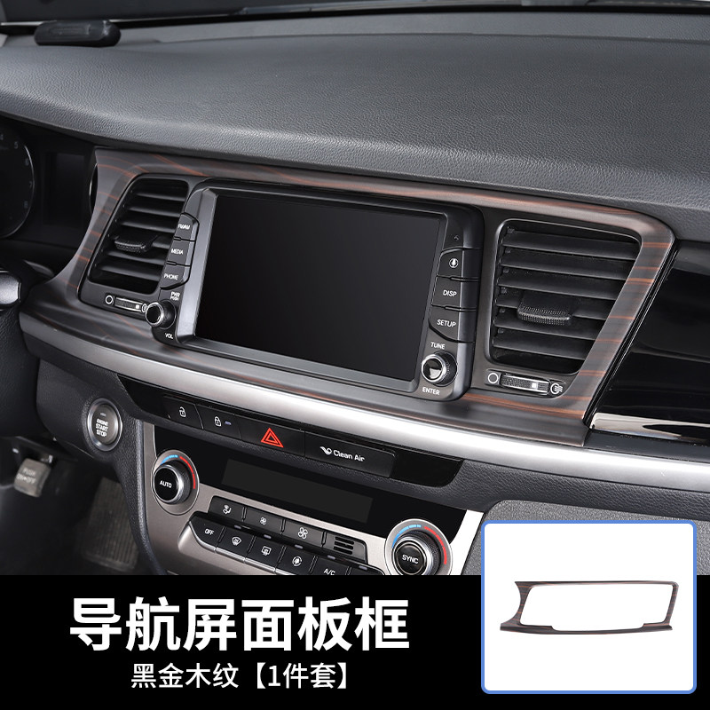 专用于名图导航仪显示屏内饰