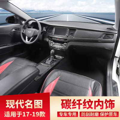 17-19款名图改装碳纤纹内饰贴