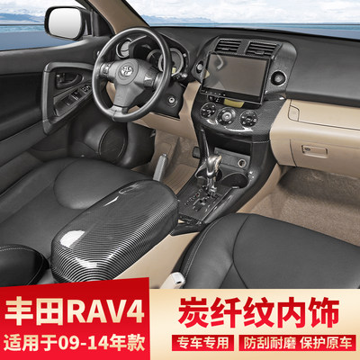 老款RAV4改装碳纤纹中控内饰贴