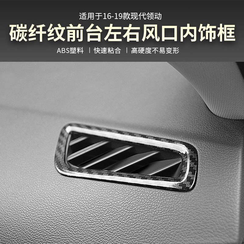 领动前台空调出风口内饰改装亮片