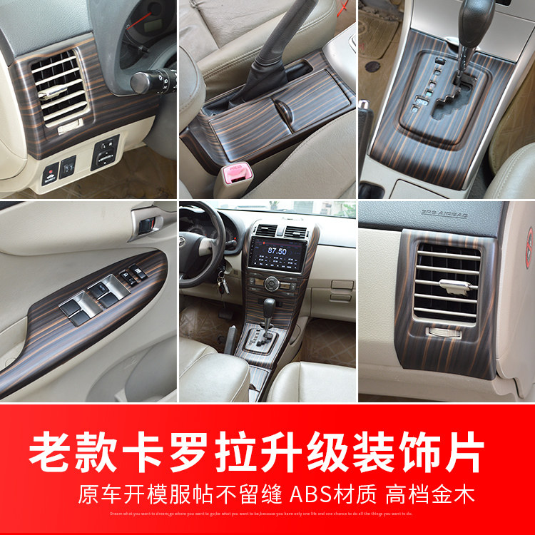 适用 07-13老款卡罗拉汽车内饰改装饰贴水杯面板中控排挡面板配件,汽车用品/电子/清洗/改装,汽车贴片/贴纸,淘宝优惠券,粉丝福利购,淘宝优惠卷