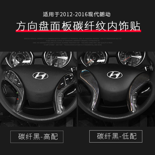 12-18款朗动方向盘碳纤纹改装朗动内饰碳纤纹方向盘亮片装饰贴