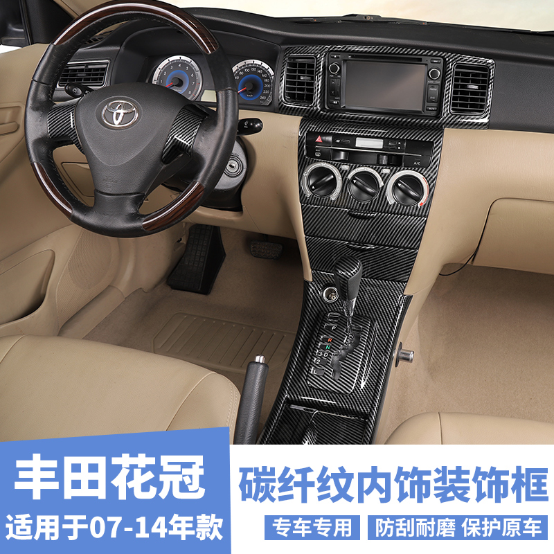 适用07-14款花冠改装碳纤纹中控排挡装饰升级老款花冠桃木纹贴片