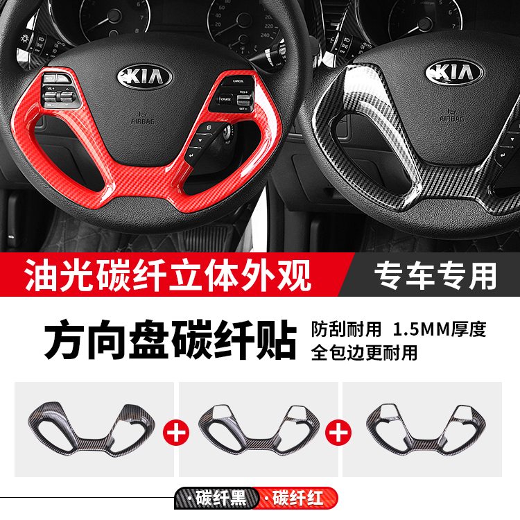 起亚K3汽车方向盘碳纤纹改装K3车内中控方向盘碳纤装饰亮片改装贴
