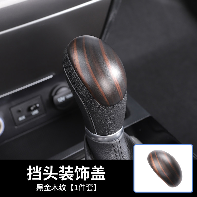 专用于名图排挡头内饰改装