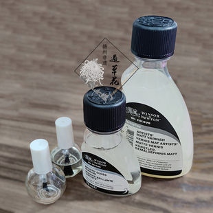 分装 进口温莎牛顿媒介亮光亚光罩光剂 润色上光油油画颜料保色