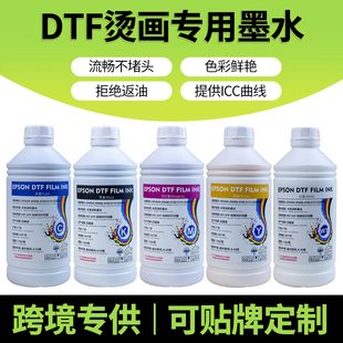 dtf数码柯式白墨烫画墨水热转印抖粉机水性涂料pet膜专用烫画墨水