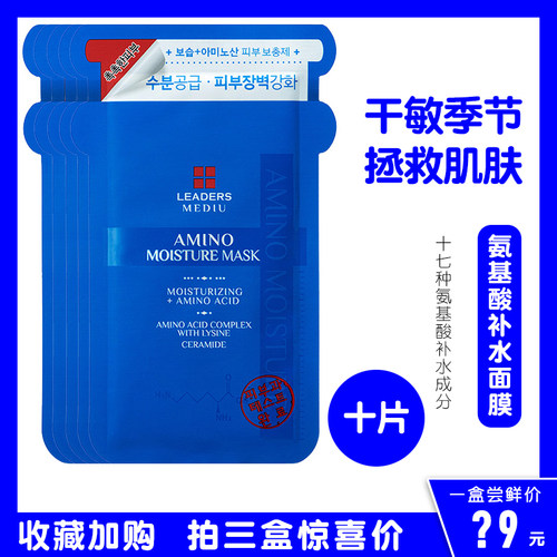 leaders韩国美蒂优保湿滋润面膜