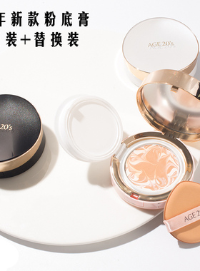 新款AGE20S爱敬气垫BB水粉霜水光精华保湿提亮遮瑕裸妆霜送替换装