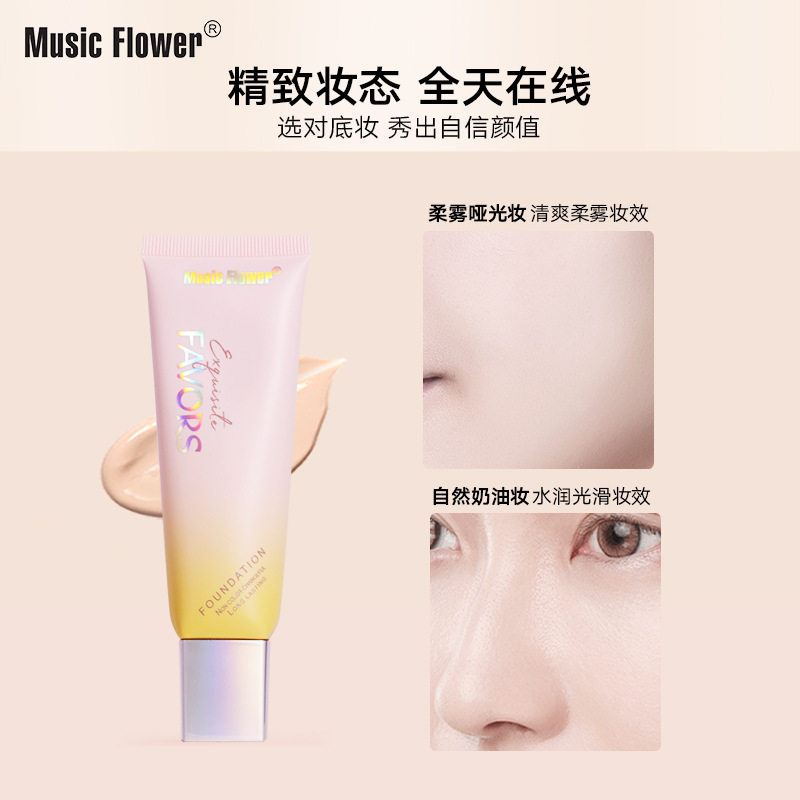 MusicFlower美颜粉底霜液防晒