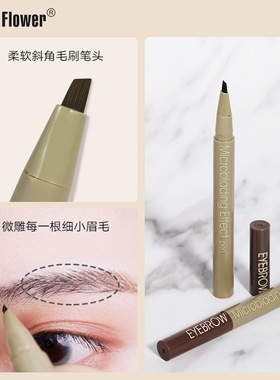 MusicFlower液体眉笔新款微雕斜刷防水持久不脱色速干彩妆水眉笔