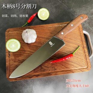 言质木柄8号分割刀厨房家用刀厨师刀切菜切肉切水果实木手柄锋利