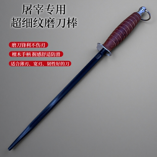 言质超细纹磨刀棒檀木手柄高硬度不伤刃快速磨刀屠宰磨刀棒磨刀