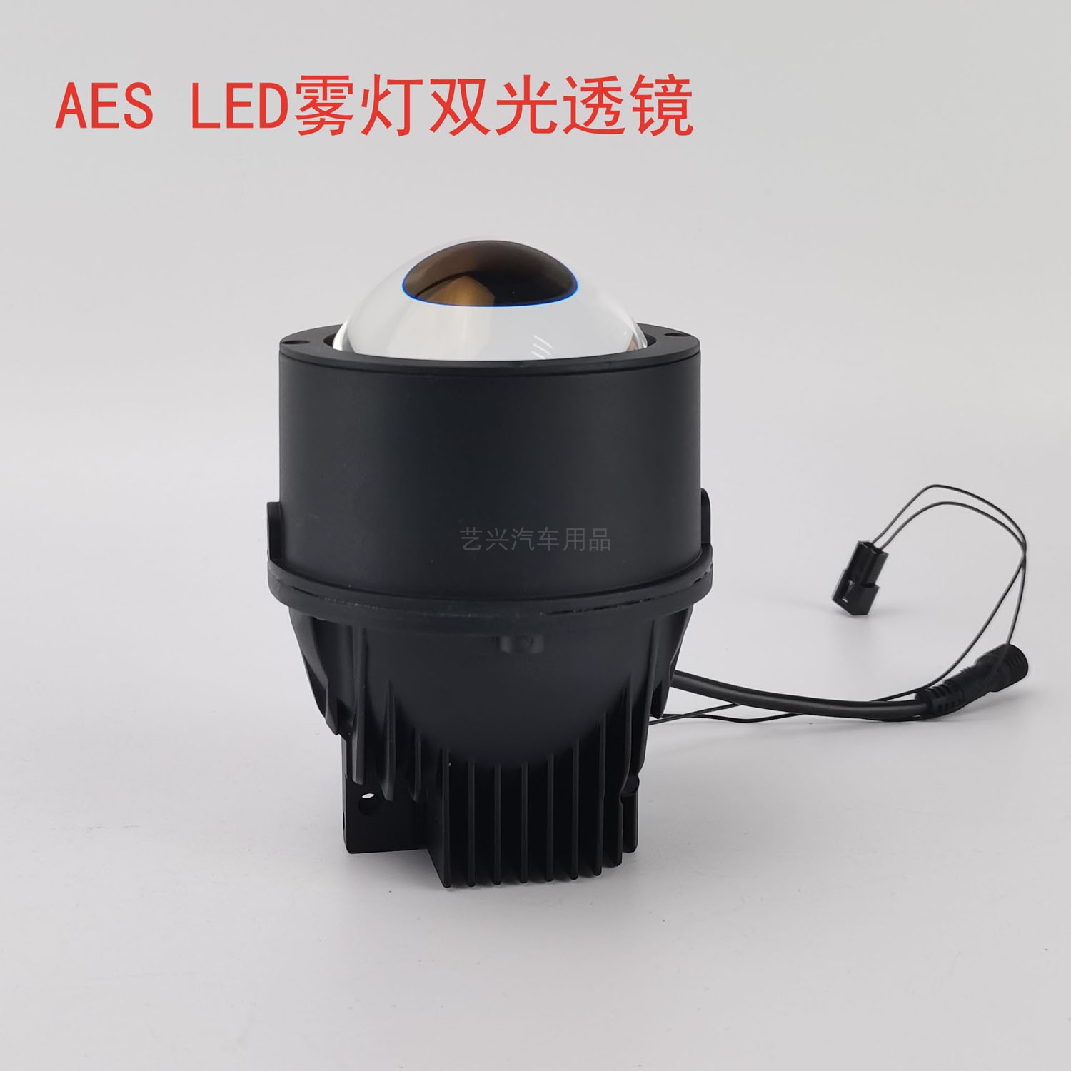AES LED双光雾灯透镜蓝膜镜片高亮5500K色温汽车大灯光升级改装-封面