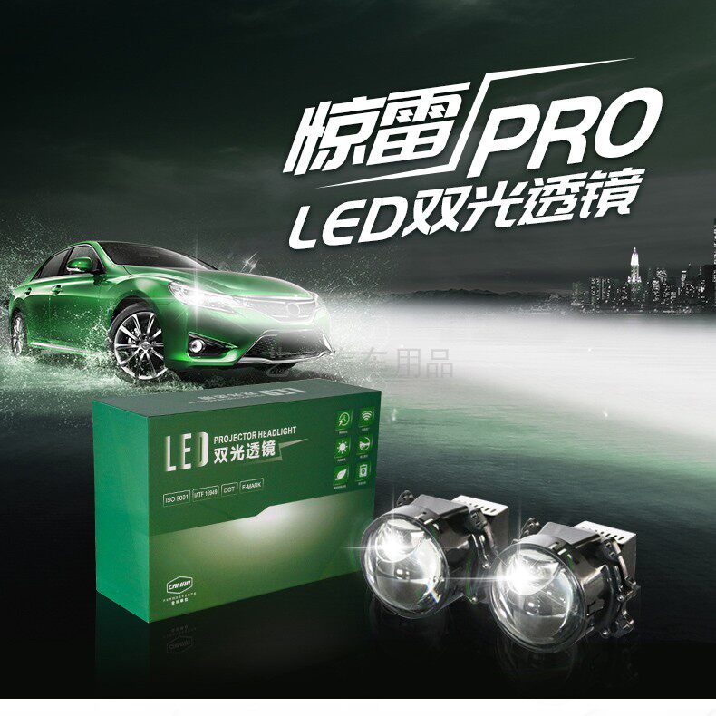 AES惊雷版X PRO LED双光透镜6K高清双凸透镜独立远光汽车大灯升级