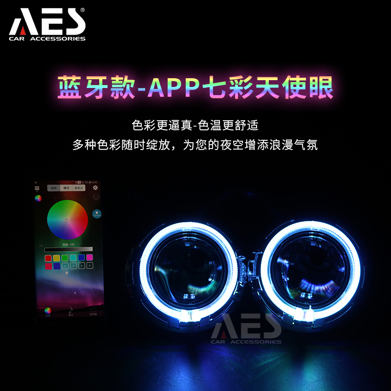 AES 蓝牙款-APP七彩天使眼LED高亮光导遥控变色汽车装饰灯行车灯