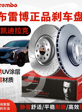 Brembo布雷博通风打孔防锈刹车盘汽车适凯迪拉克CT4CT5CT6XT4XT5