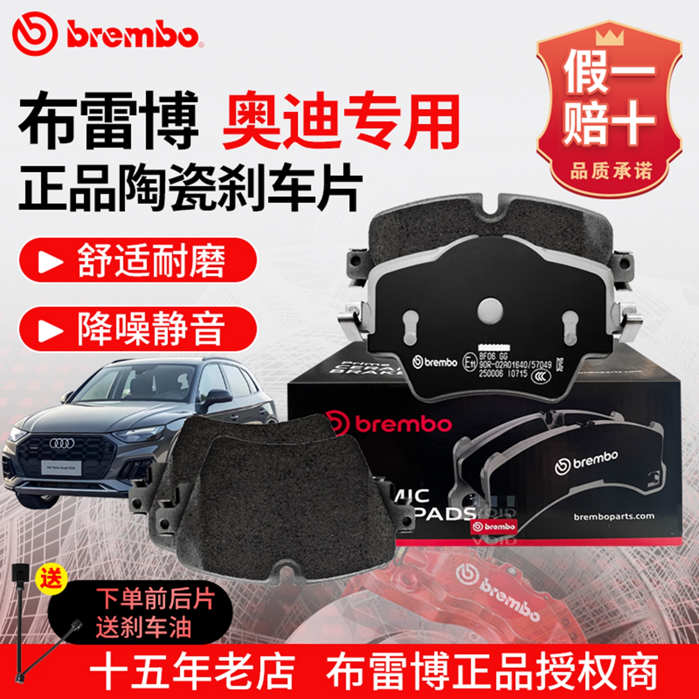 布雷博前后轮陶瓷奥迪专用刹车片