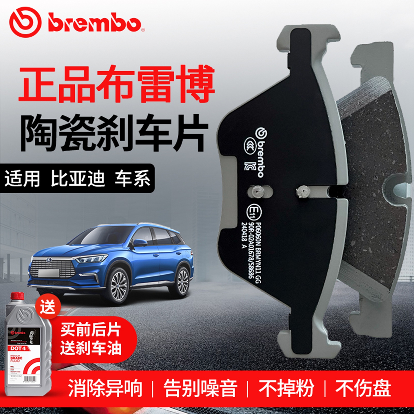 布雷博前后陶瓷比亚迪专用刹车片