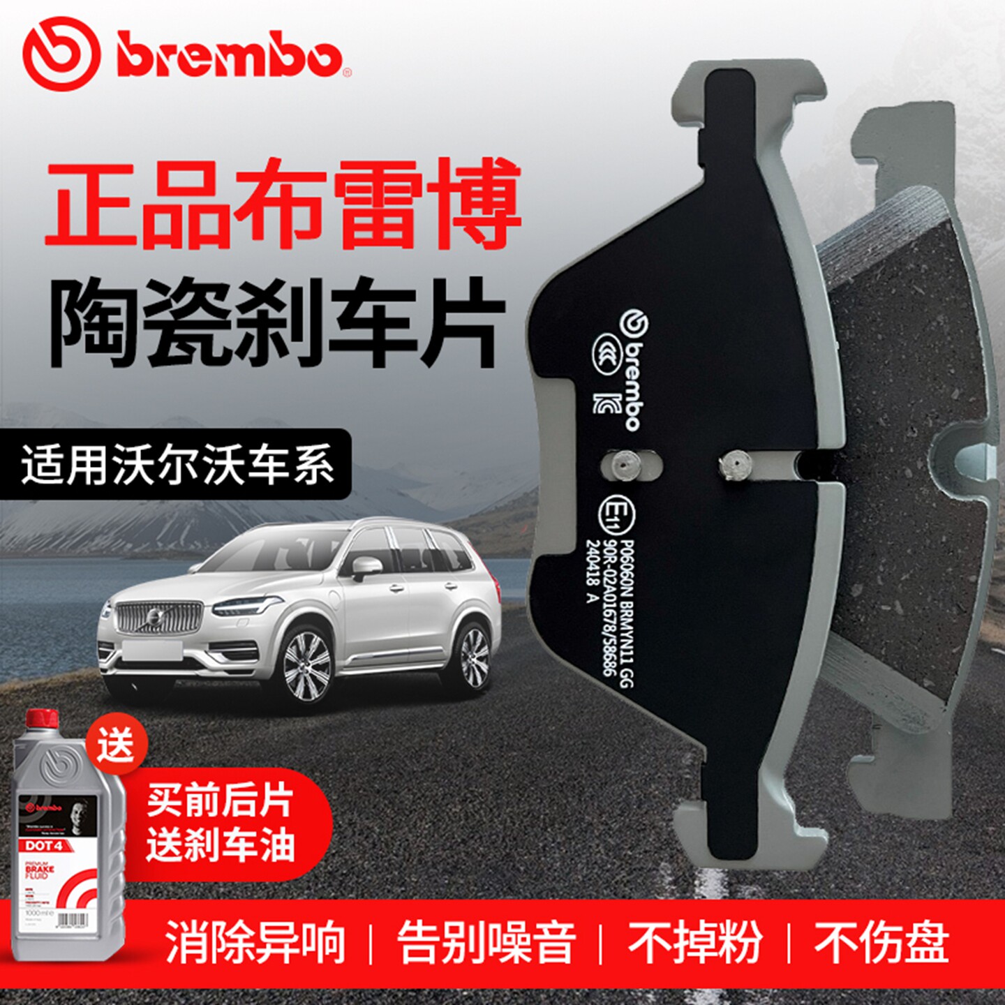 Brembo布雷博刹车片汽车陶瓷适用沃尔沃XC60/40/90/S60/90/C40V60