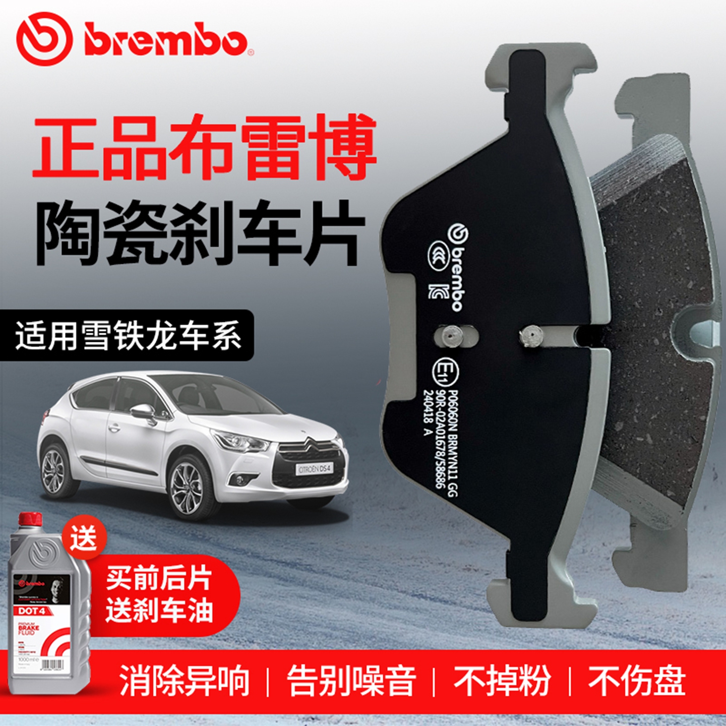 正品布雷博刹车片陶瓷天逸