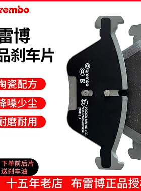Brembo布雷博正品陶瓷刹车片适用于全系车型！！！专拍链接2