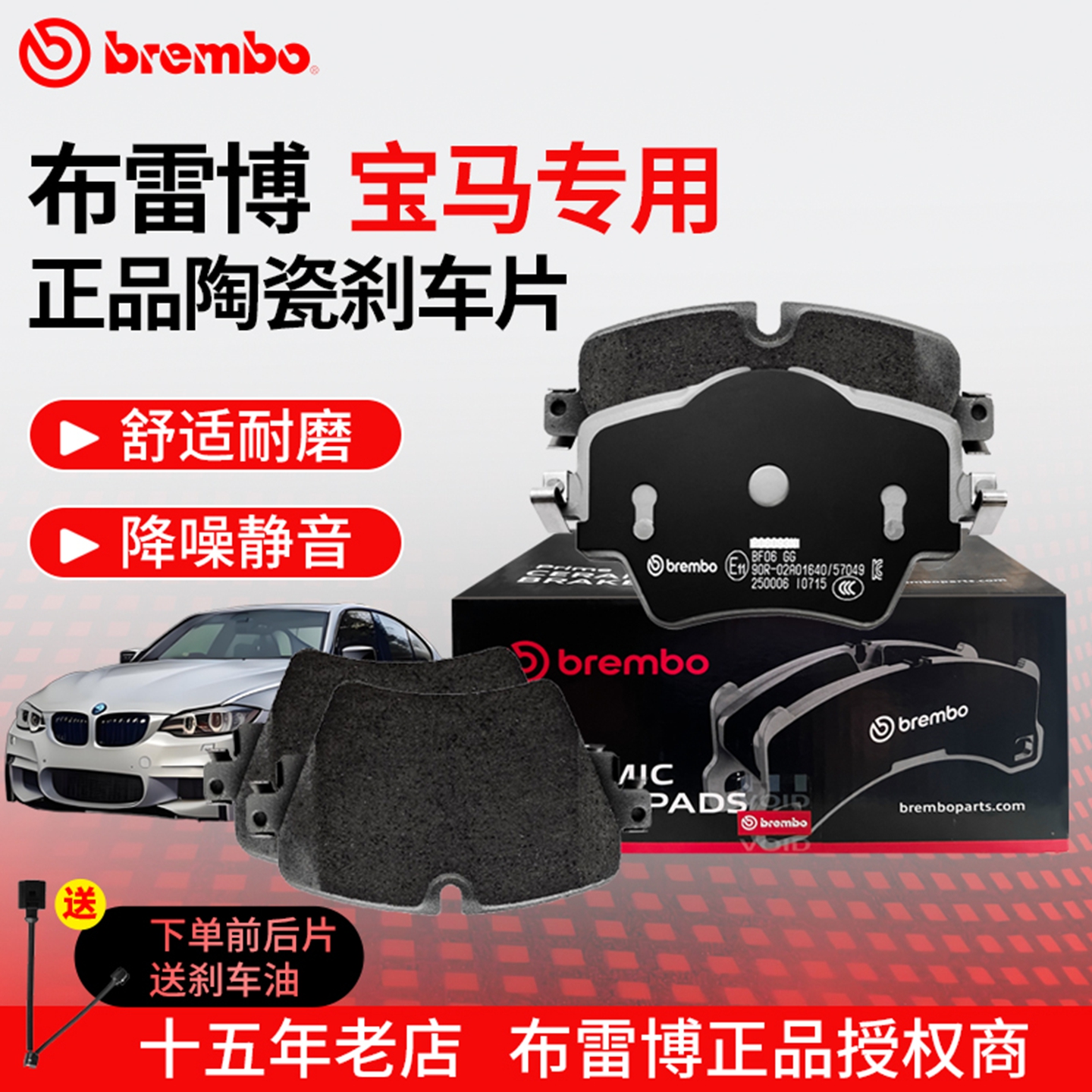 真正制动感宝马专用布雷博刹车片