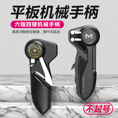 平板六指安卓苹果通用无线手动压