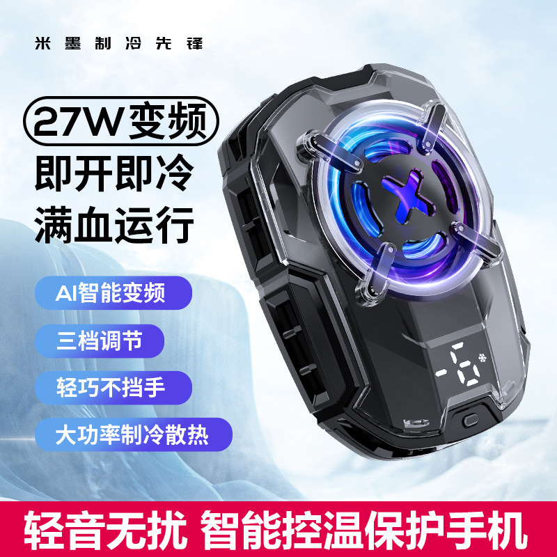 【27W超频】手机散热器半导体制冷降温神器小米一加黑鲨冰封背夹2pro苹果iphone14华为通用直播游戏充电风扇怎么样,好用不?