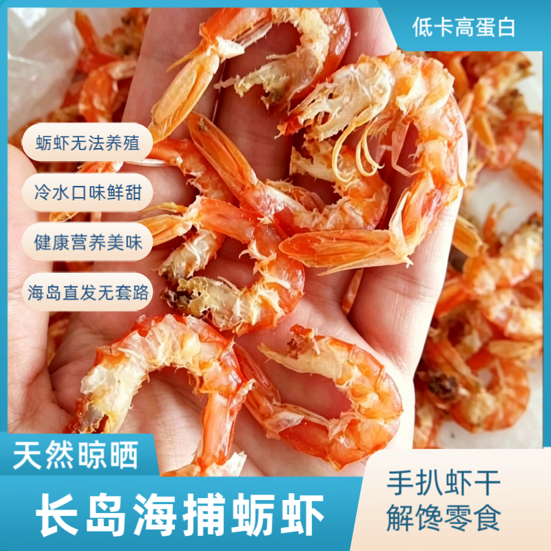 野生海捕蛎虾干手扒鹰爪虾鸡爪虾干鹰虾立虾干烟台长岛减脂英虾