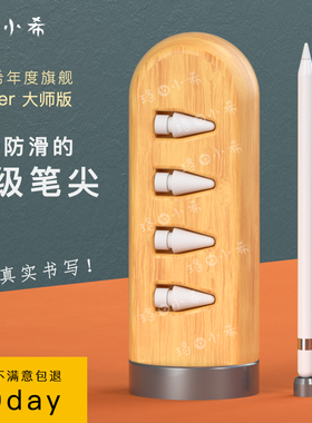 珞小希原装笔尖适用苹果apple pencil笔尖ipad一二代静音防滑笔头