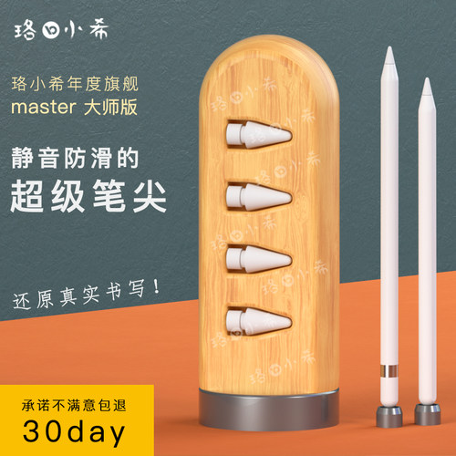 珞小希苹果静音防滑笔尖
