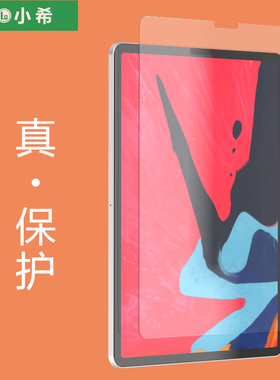 珞小希ipad air2钢化膜2018新款膜ipad12.9蓝光苹果平板pro9.7/11