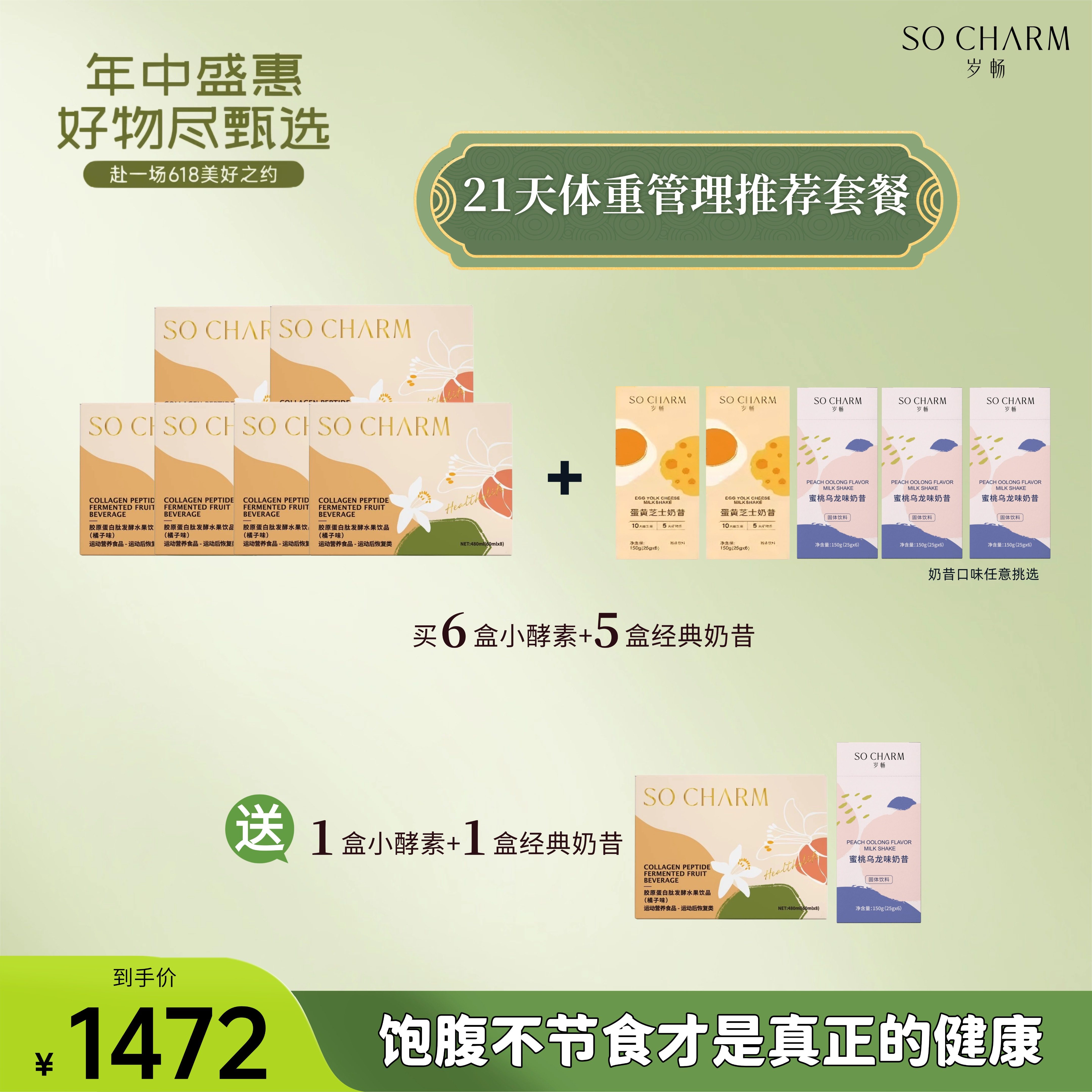 岁畅小酵素奶昔轻断食21天孝素辟谷控体营养师1V1不挨饿不运动