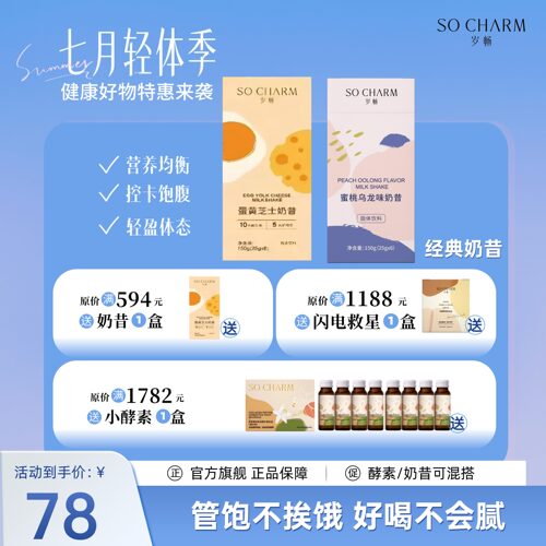 岁畅奶昔代餐粉高蛋白低卡轻松减