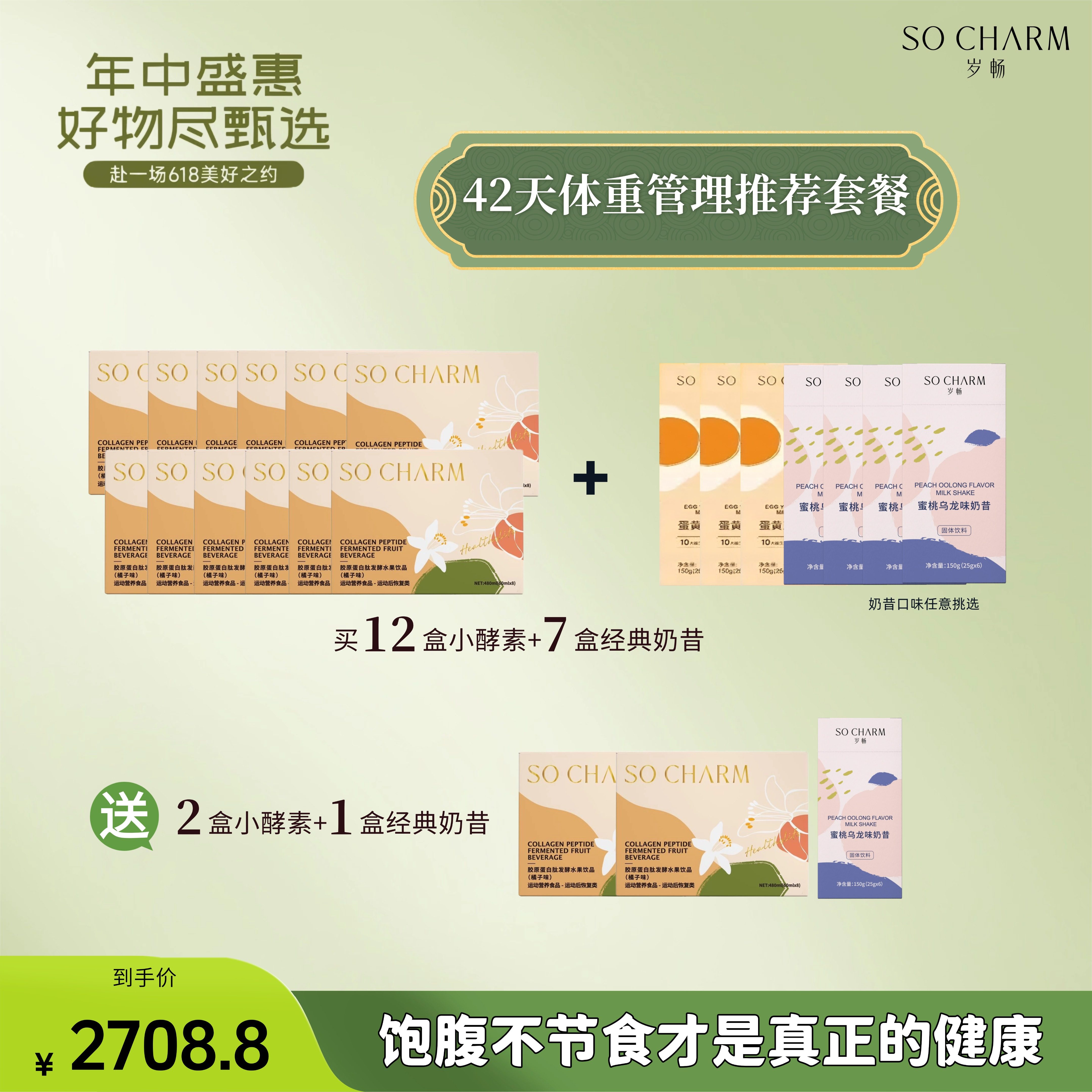 岁畅酵素奶昔小酵素42天轻断食多维度减营养师1V1代餐饮料男女通