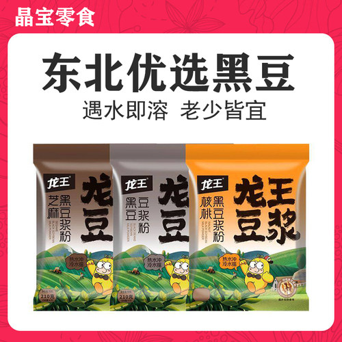 龙王豆浆粉芝麻黑豆核桃味独立小包装速溶冲饮营养早餐整箱更优惠